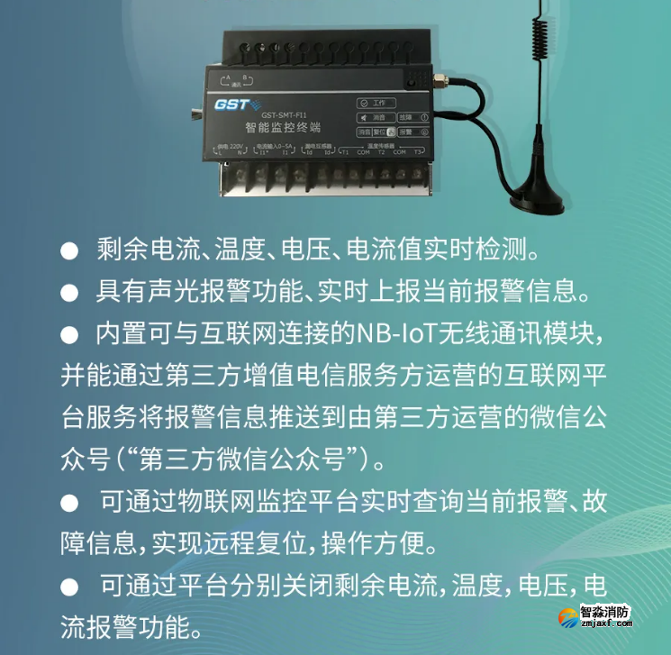GST-SMT-FI1智能監(jiān)控終端功能特點 GST-SMT-FI1智能監(jiān)控終端功能特點