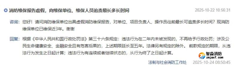 消防維保檢測(cè)出虛假報(bào)告，追責(zé)時(shí)間期限是多久