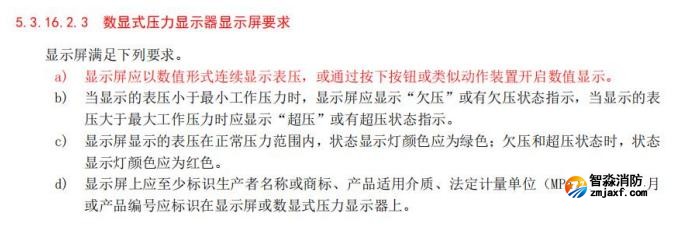 增加了數(shù)顯式壓力顯示器顯示屏要求、電源要求